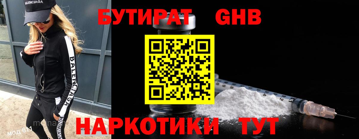 Сургут  БУТИРАТ вода  Вход с VPN 