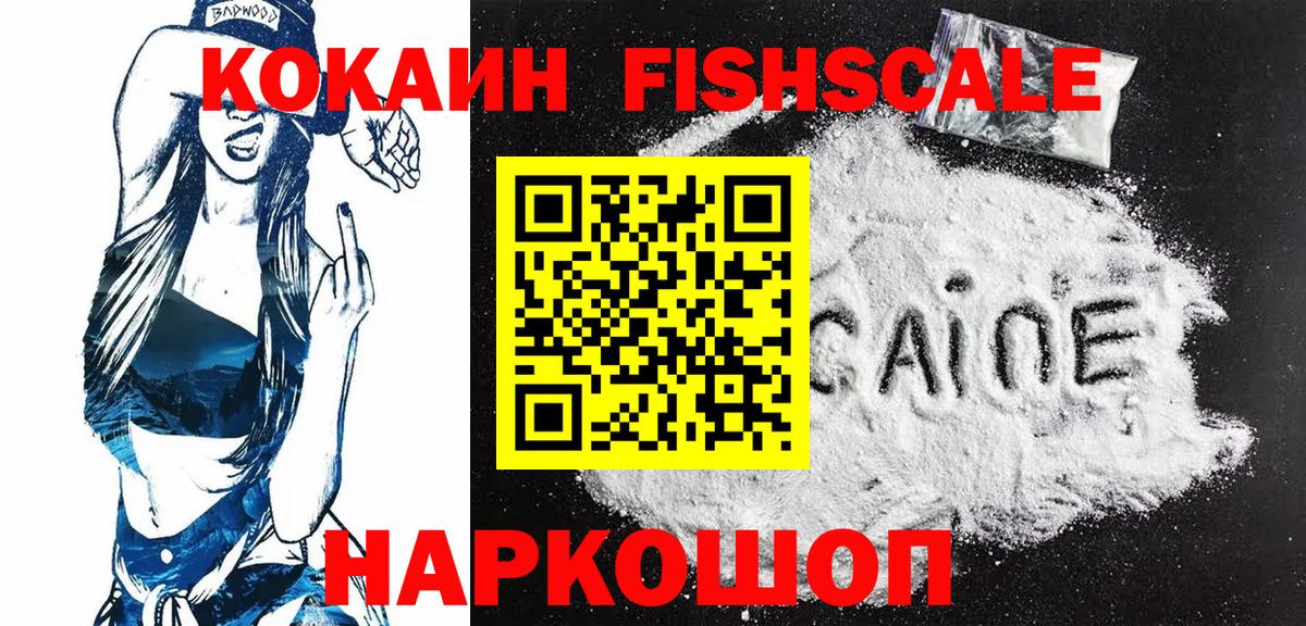 КОКАИН  Cocaine FishScale  Кокаин Перу  Вход с VPN  Сургут 