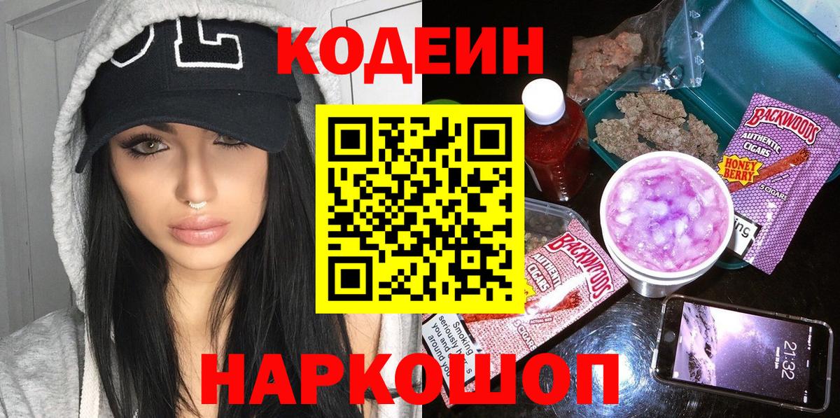 Сургут  Кодеин Purple Drank  Кодеин Purple Drank  Вход с VPN 