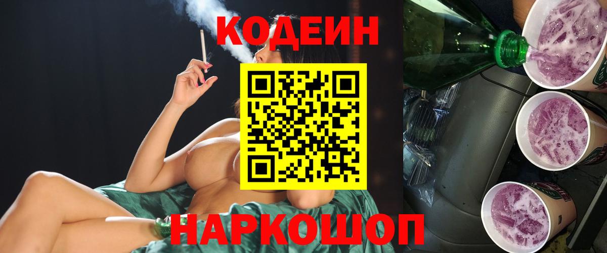 Кодеин напиток Lean (лин) Сургут