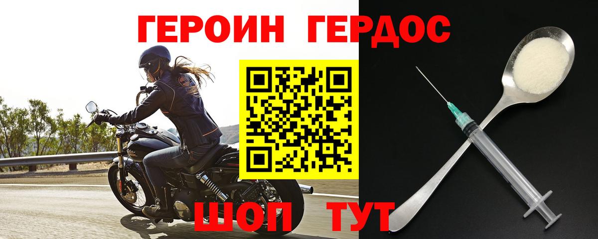 Героин белый Сургут
