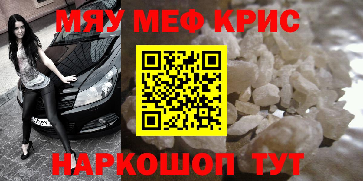 МЕФ кристаллы Сургут